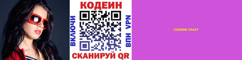 МЕГА ССЫЛКА  Воронеж  Codein Purple Drank 